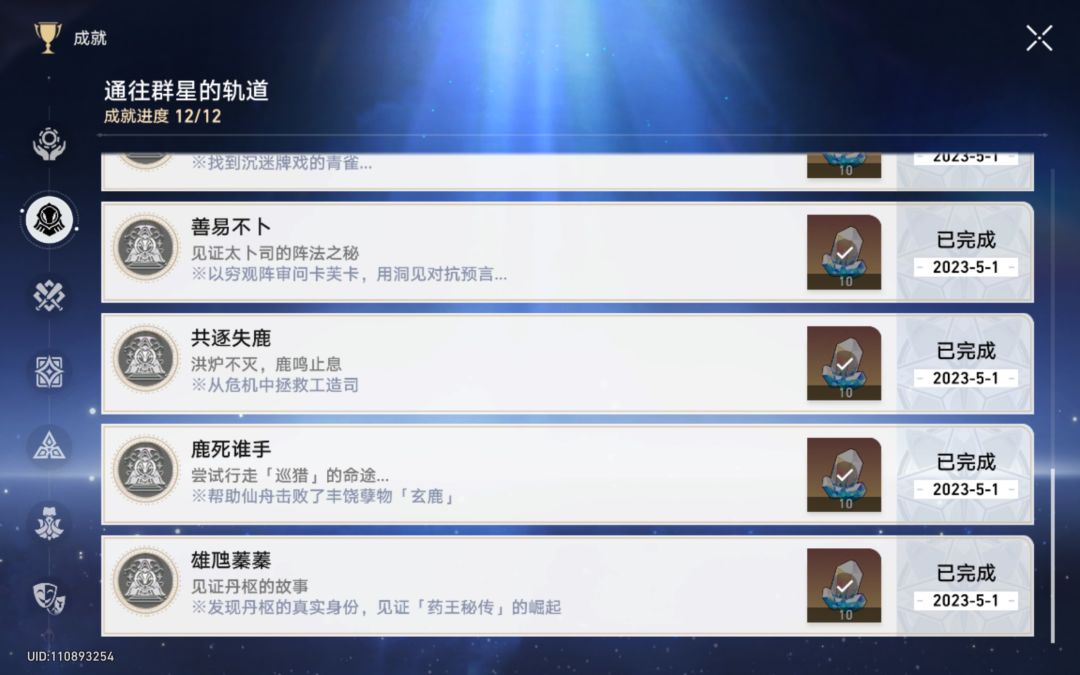 主线暂时通关 1