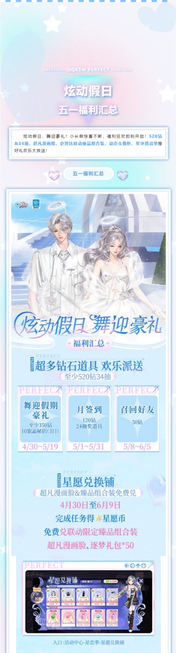 【自选套餐】520钻34抽&超凡漫画脸&联动臻品美衣