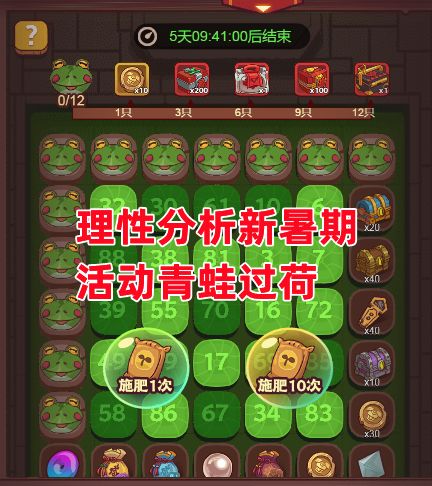 《咸鱼之王》理性分析新暑期活动青蛙过荷截图