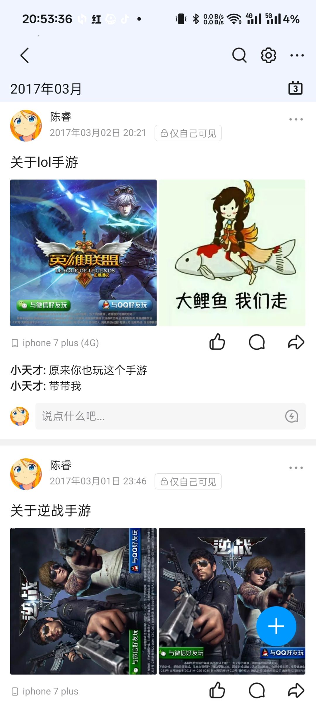 找到了当年p的逆战手游还有lol手游的图 1