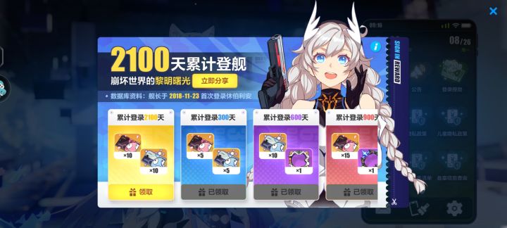 崩三咸鱼2100天纪念截图
