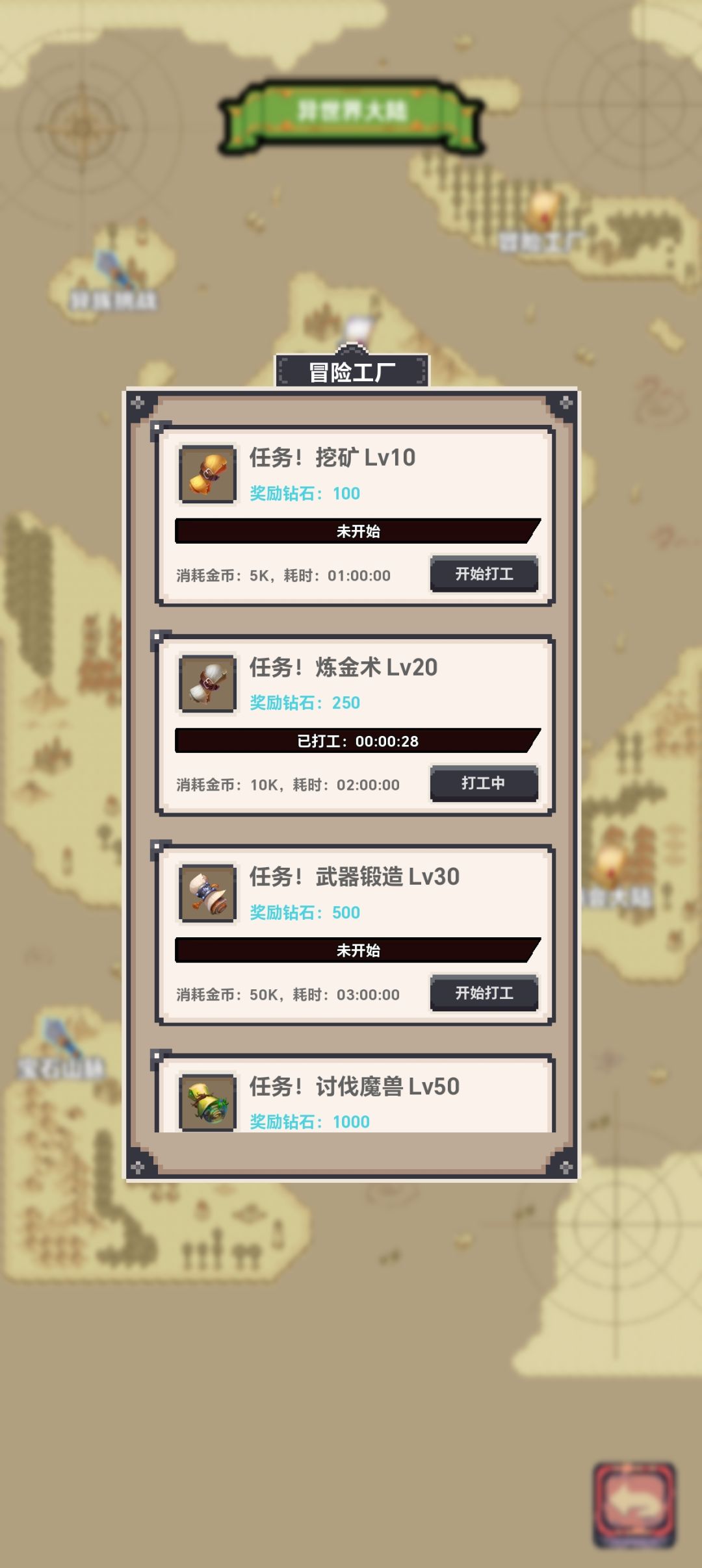打工攻略 1