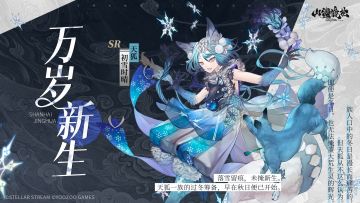 螈送福利 | 「天狐•初雪时晴」千面福利