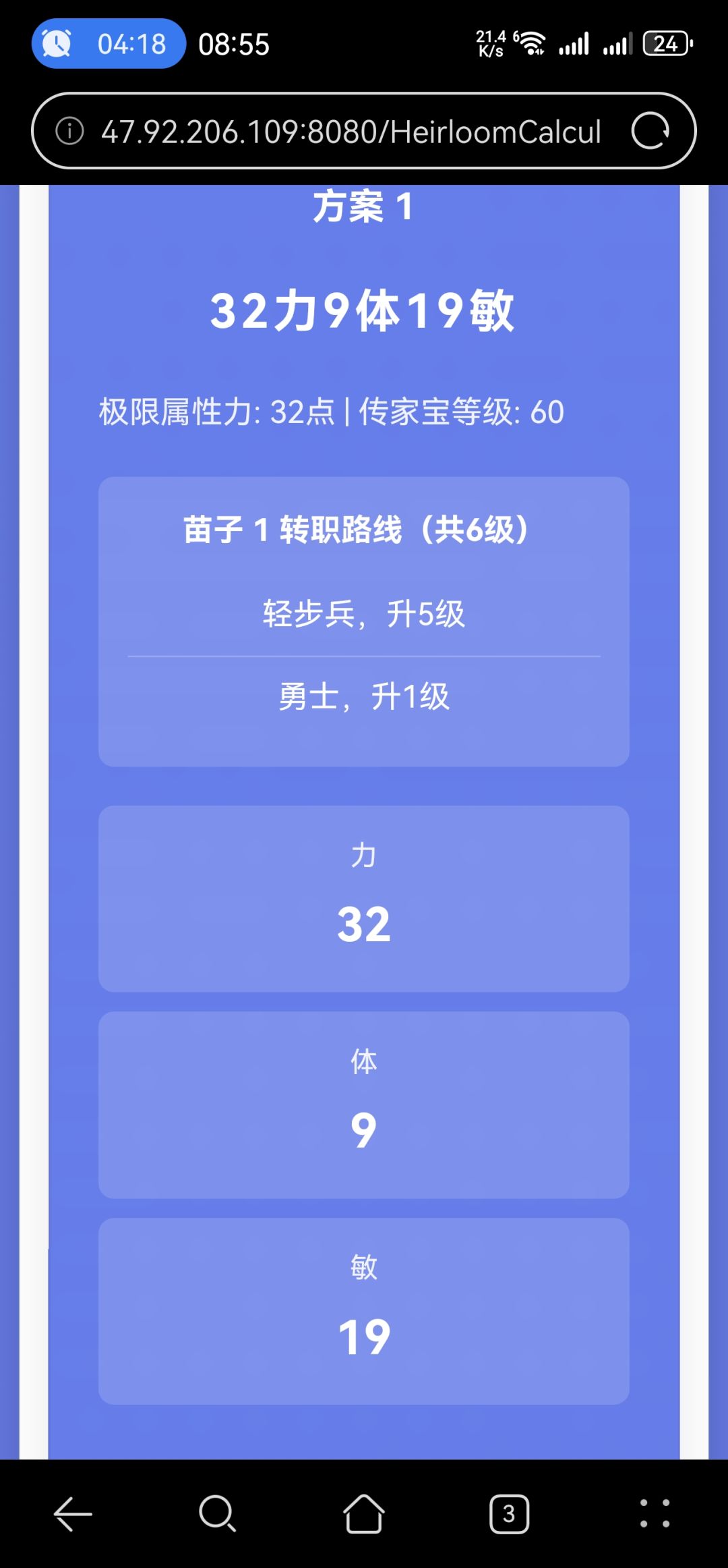 传家宝计算 1