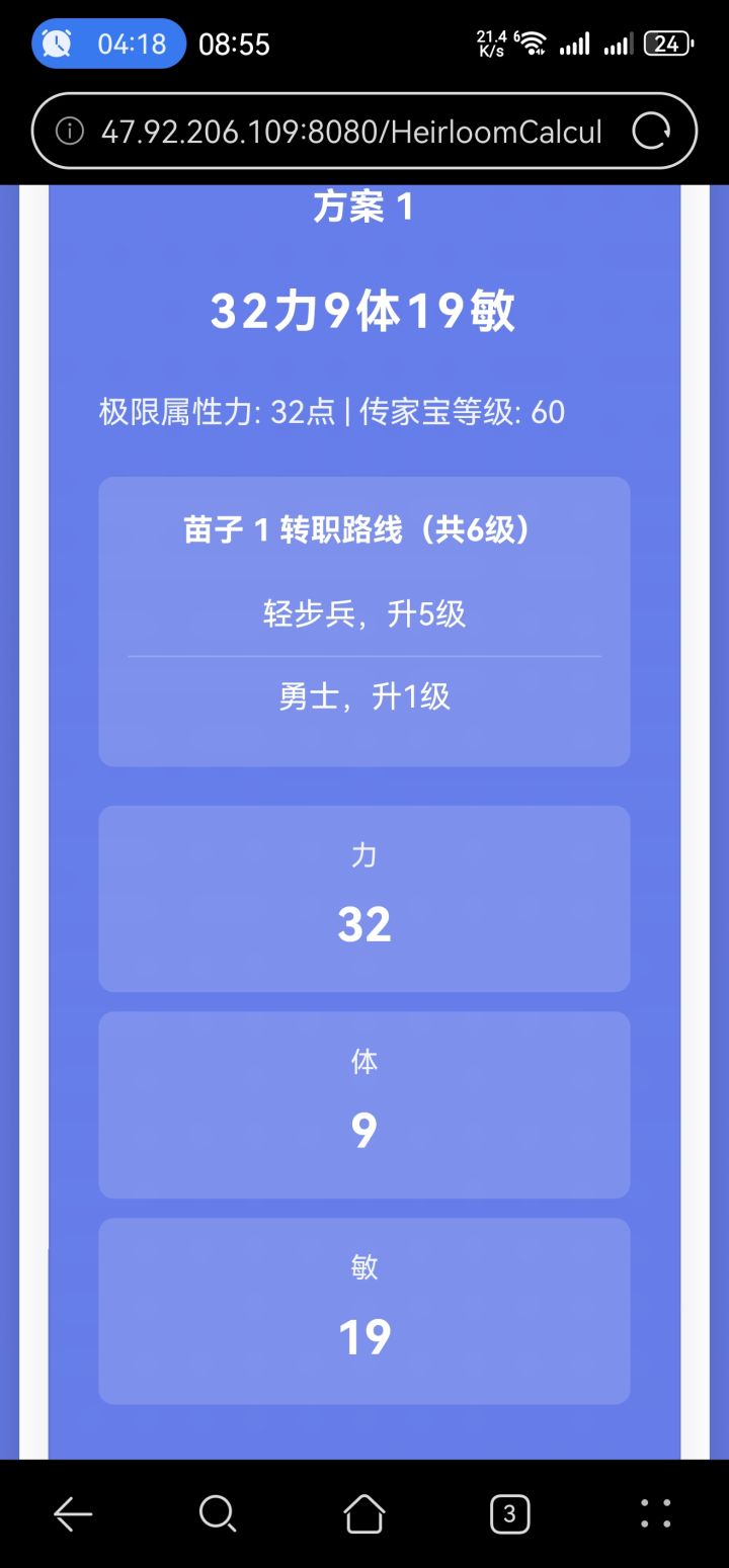 传家宝计算截图