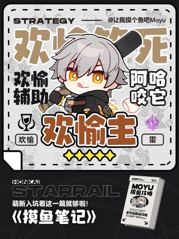 【V4.2攻略】欢愉主攻略丨全方位超详细养成