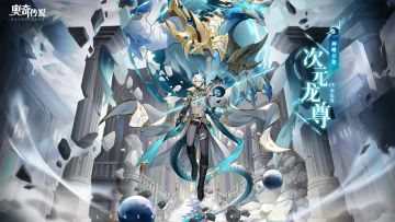 全新角色情报丨「神曜万象·次元龙尊」登场