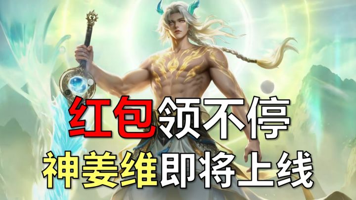 新春红包从除夕领到初七?2026年入坑三国杀还来得及吗?截图