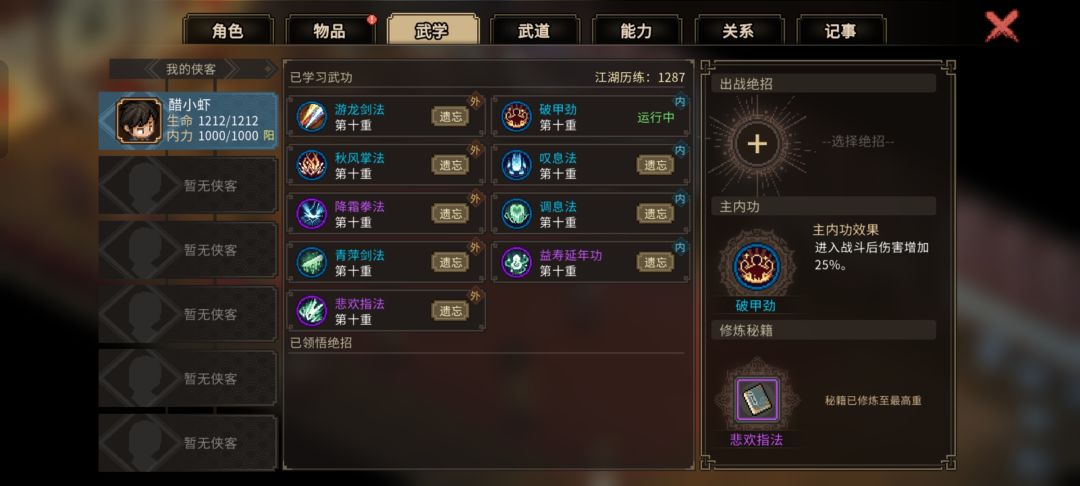 有什么提升战力的方法吗?被点穴哥打沉默了 3