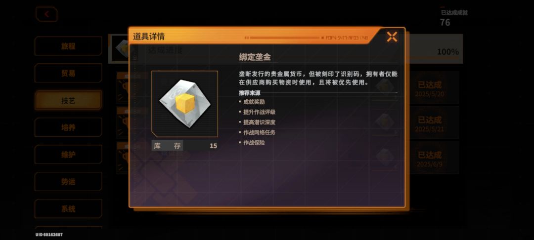成就吞奖励 2