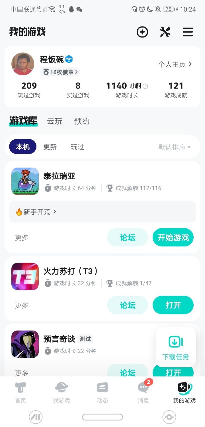 游戏时长怎么变这么少了?截图