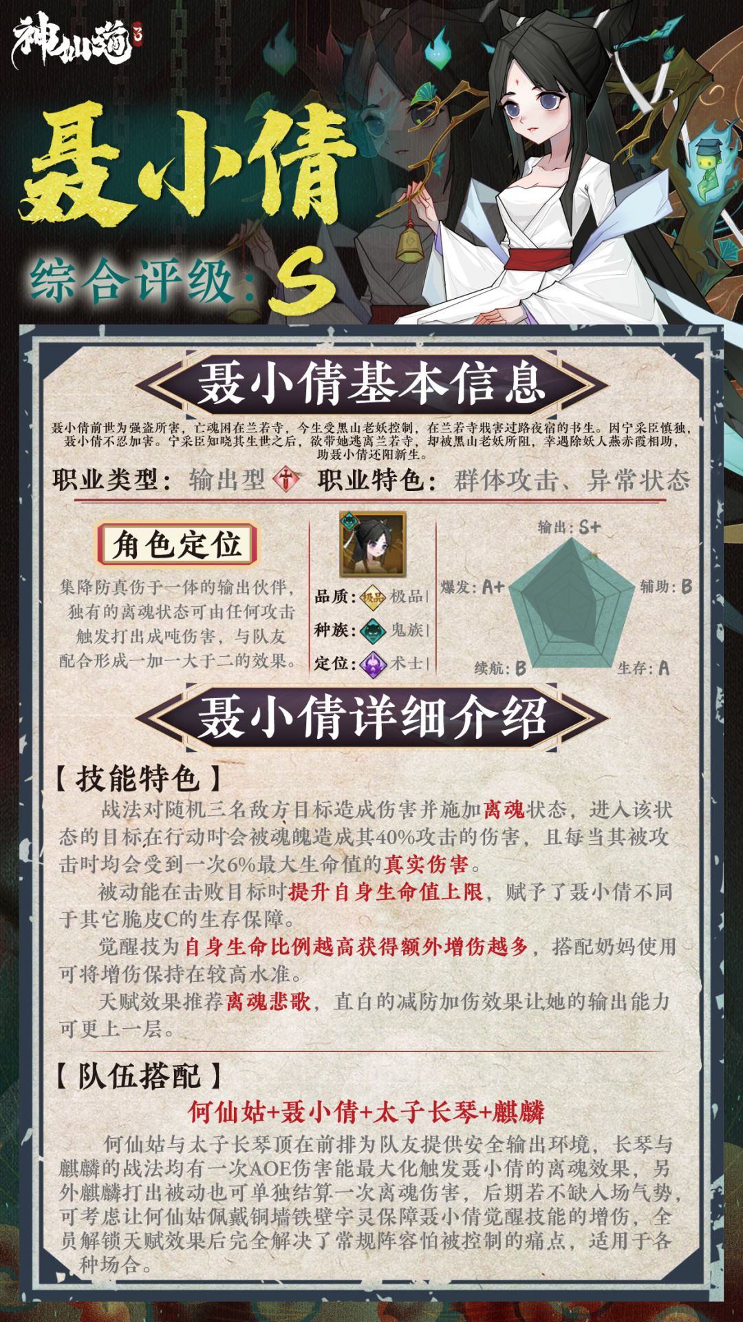 《神仙道3》伙伴图鉴——聂小倩截图