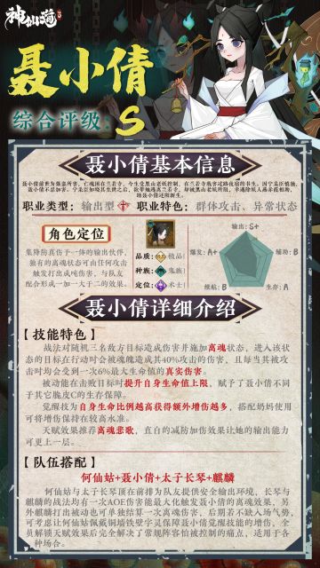 《神仙道3》伙伴图鉴——聂小倩