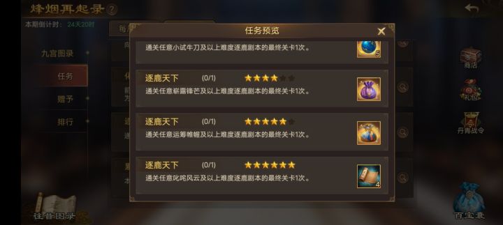 通关逐鹿剧本,可以是丹清阁开启前的开吗截图