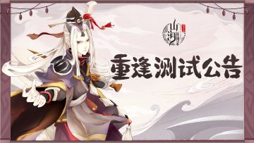5月23日重逢测试异常修复公告