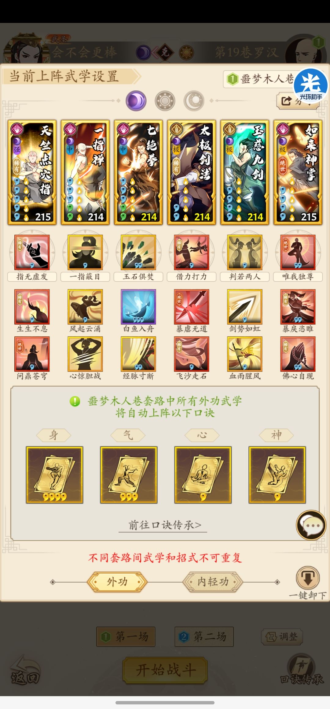 无名江湖 噩梦18，19层低配通关攻略截图