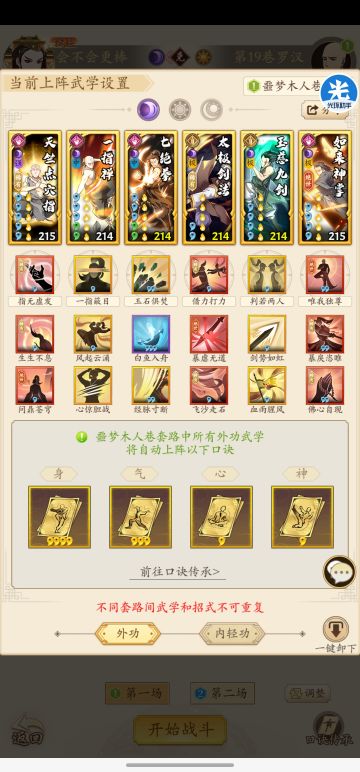 无名江湖 噩梦18，19层低配通关攻略