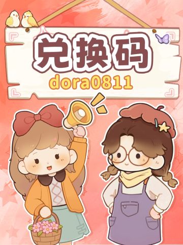 小游戏更新兑换码来啦