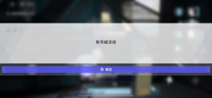 闲鱼买的初始号，被封了，虽然退钱回来但白肝两天[表情_捂脸哭]截图