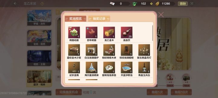能不能把龙已家具改一下截图