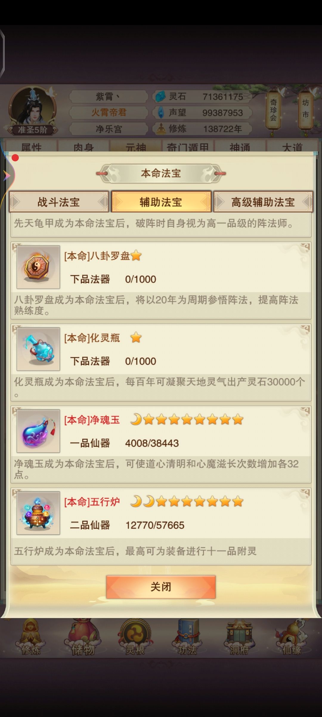 碎片用来升级八卦炉还是五行炉性价比高些呀 2