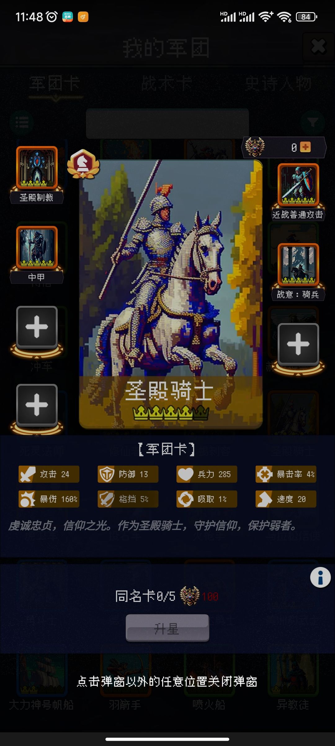 终于局外骑兵小成了 1