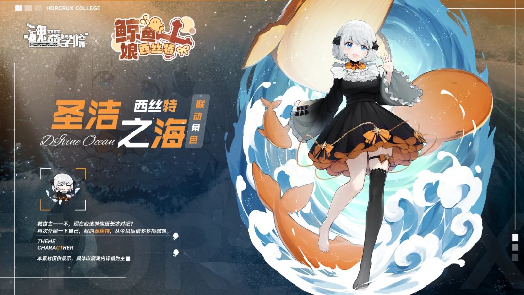 联动返场 | 【圣洁之海-西丝特】 1