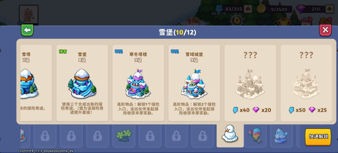 新手任务塔楼 2