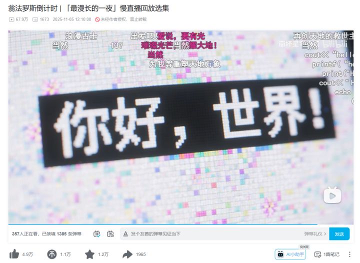 这场跨次元的浪漫故事,你是否满意?截图