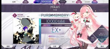 【另一束光】Hikari Future 8 理论值