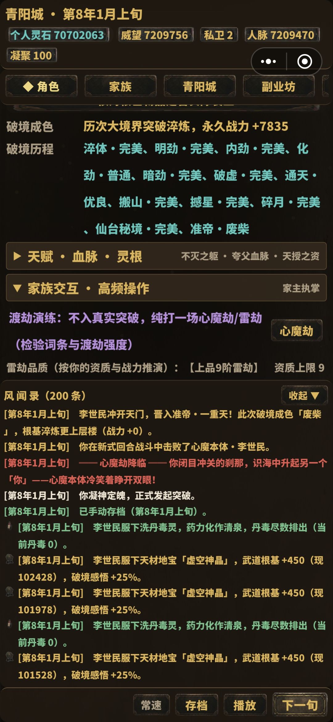 10万根基突破,竟成为“废材”准帝 1