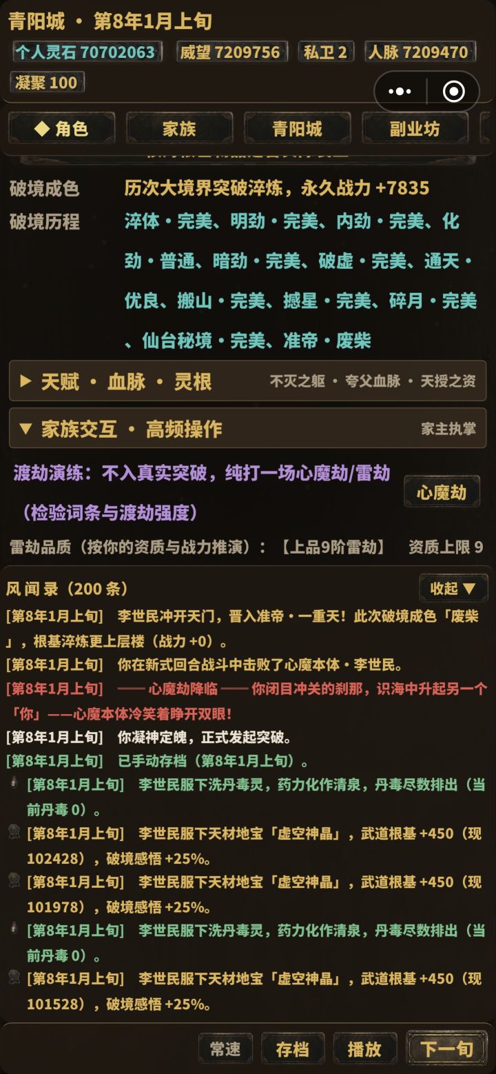 10万根基突破,竟成为“废材”准帝截图