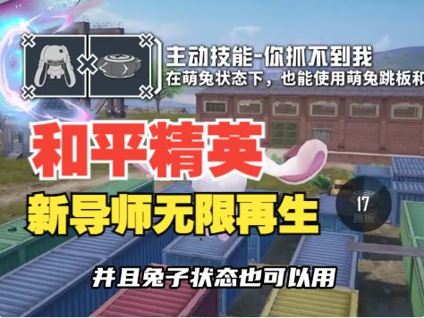 和平精英新职业能无限重生截图