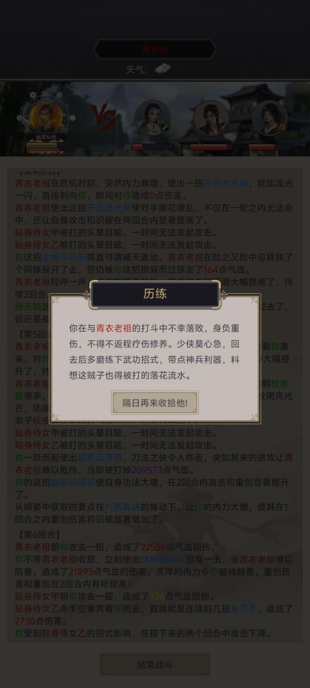 我两刀给她砍残了，她两刀给我砍死了截图