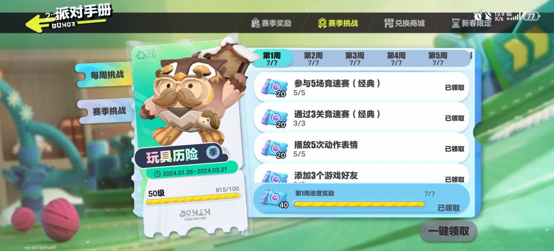 赛季结束前能攒一个吗? 2