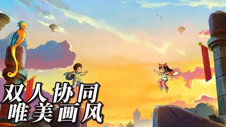 治愈解谜佳作!双子迷途 2,双人合作太快乐了截图