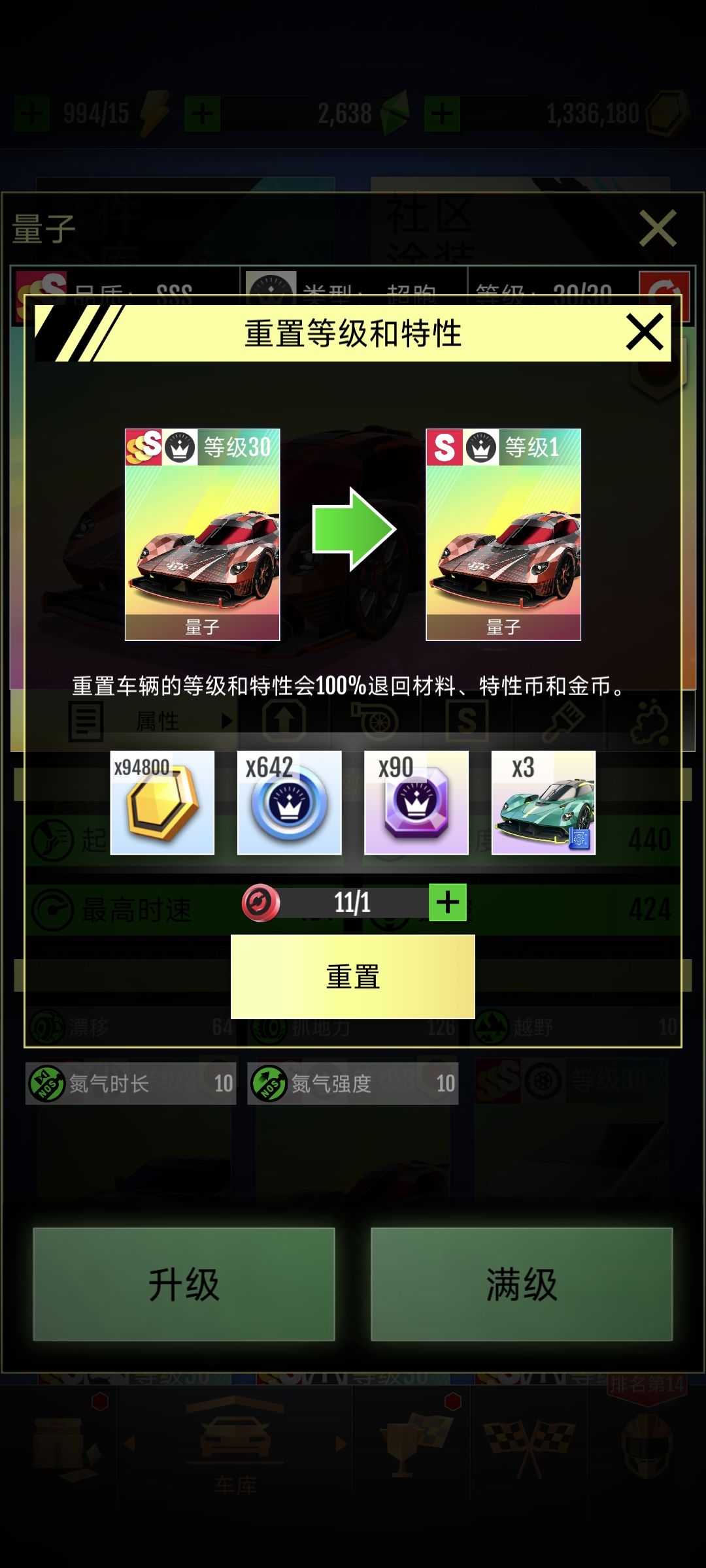 关于重置sss截图