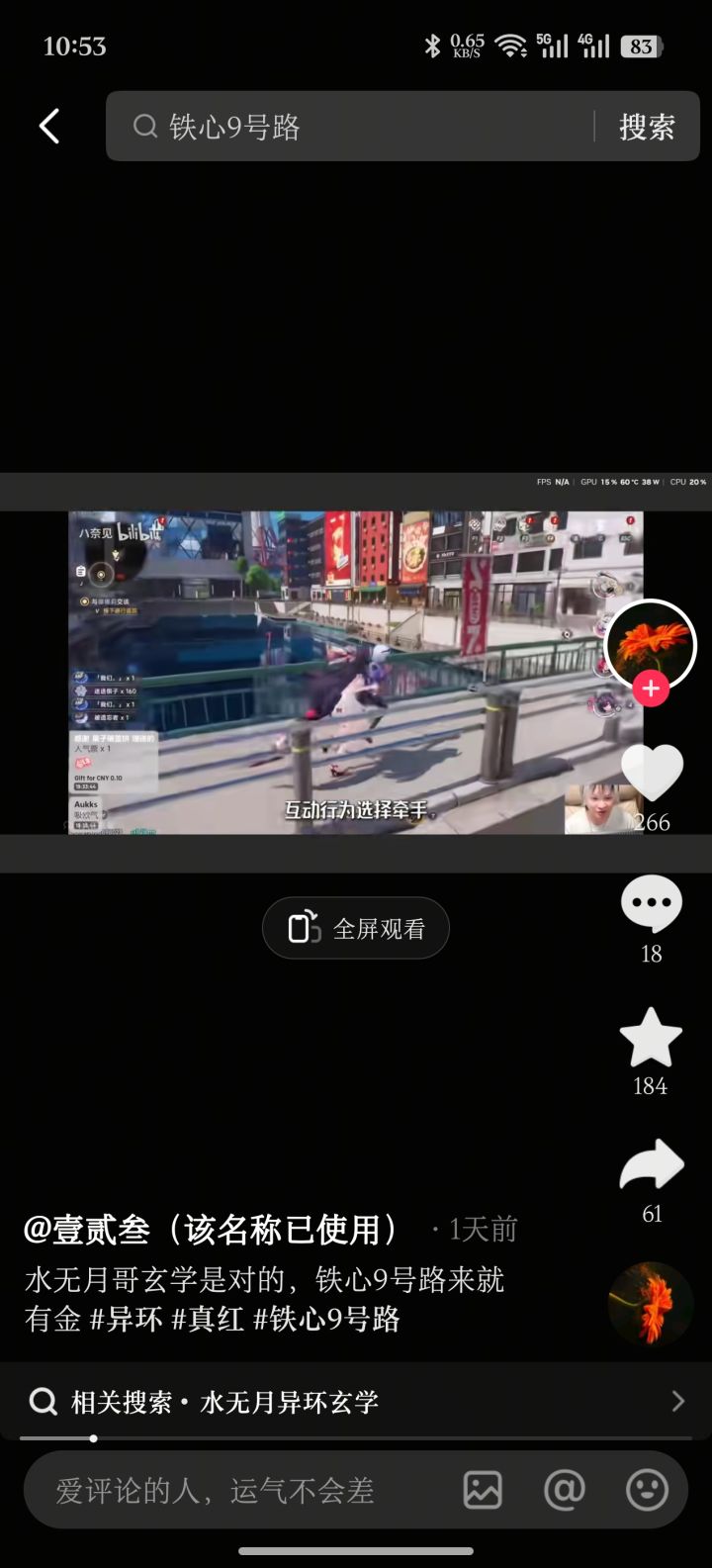 异环又双叒叕封神了截图