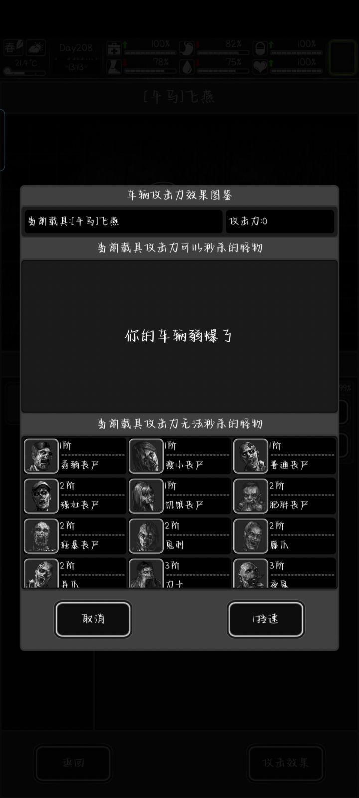 这车这么弱的吗什么都打不了截图