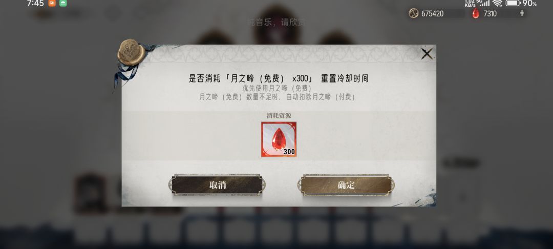 同调等待时间能不能取消? 1