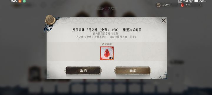 同调等待时间能不能取消?截图