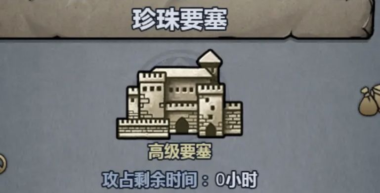 珍珠要塞参考攻略截图