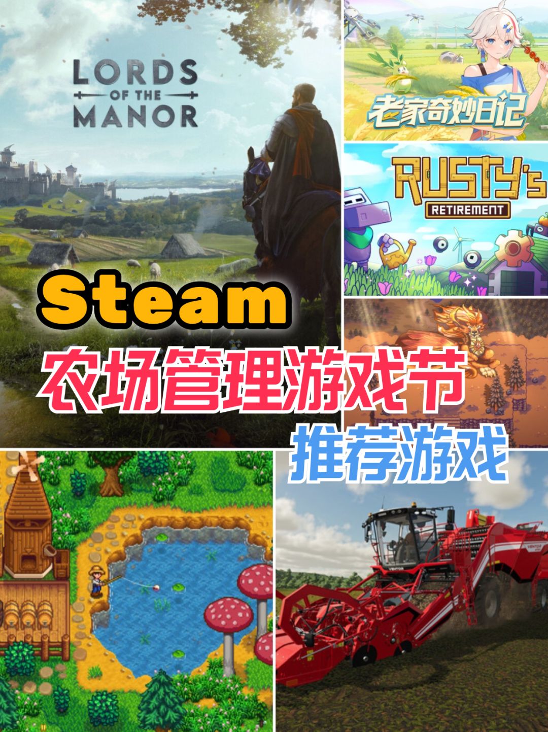 Steam农场管理节推荐游戏整理,五一要忙了 1