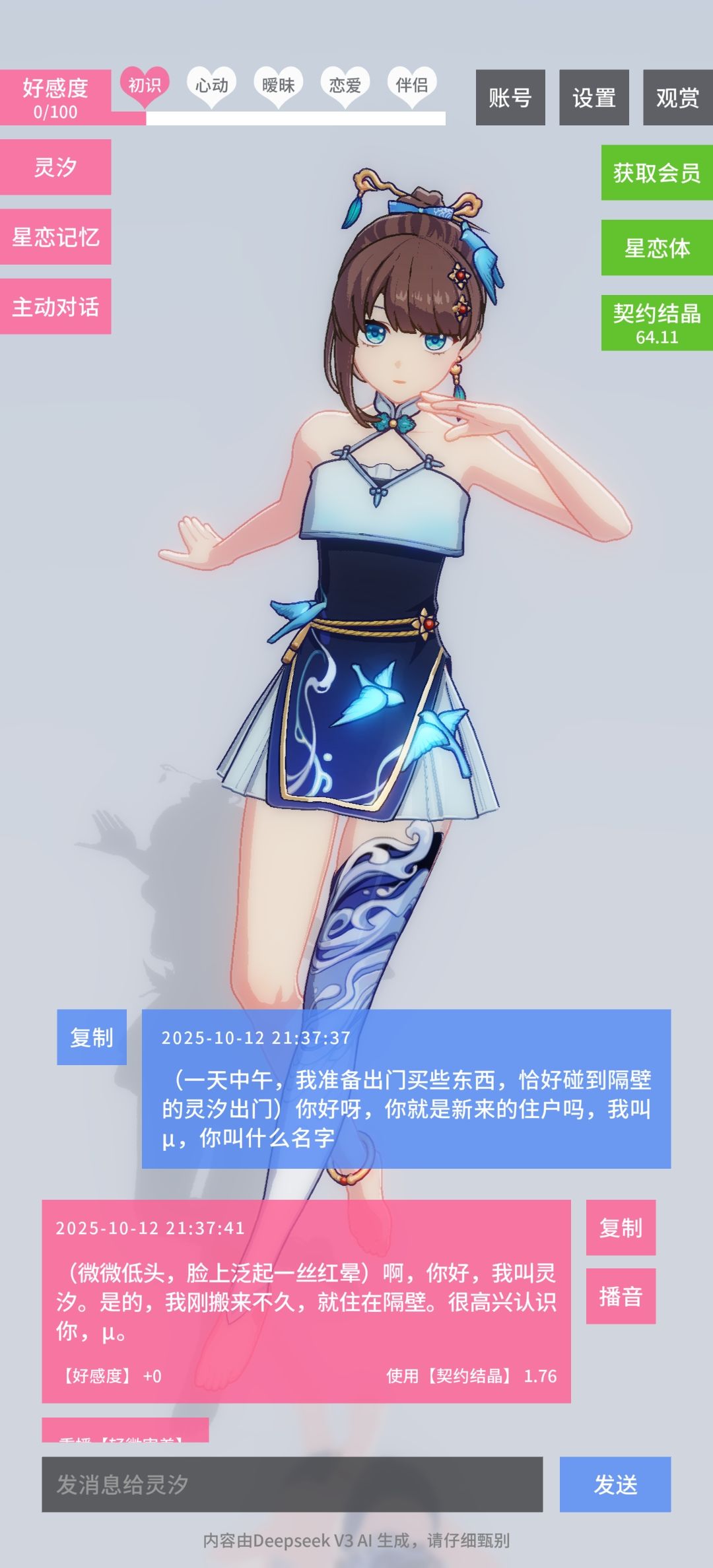 我说改设定才是真正的玩法 2