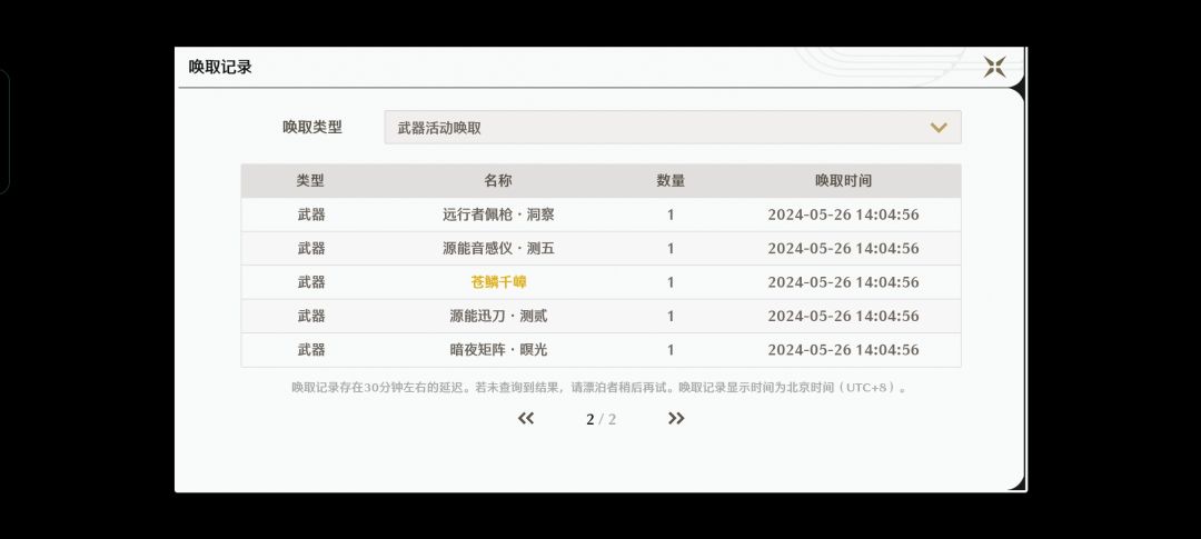 啊?你怎么知道我一个十连出专武啊 1