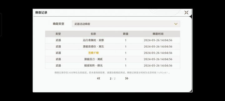 啊?你怎么知道我一个十连出专武啊截图