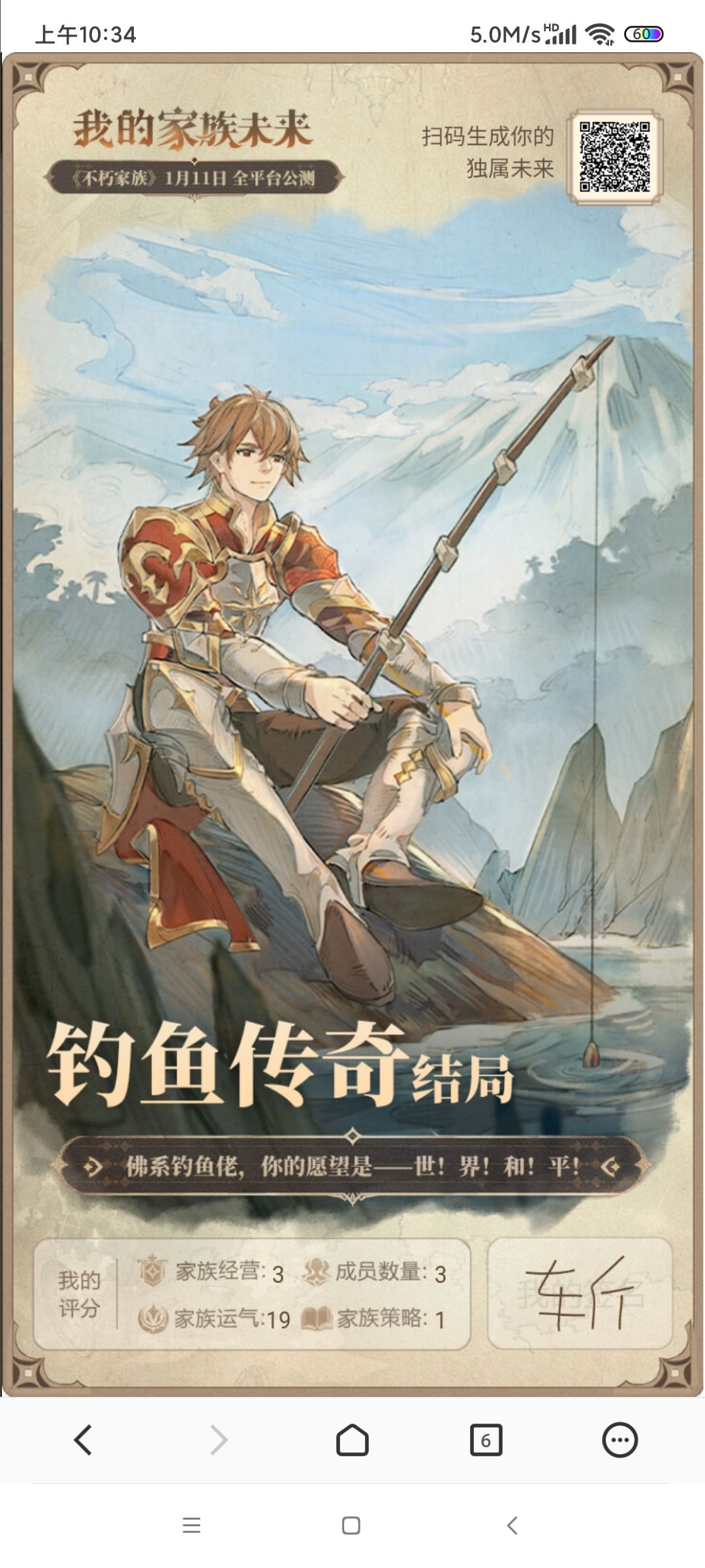 不朽家族h5模拟分享 1