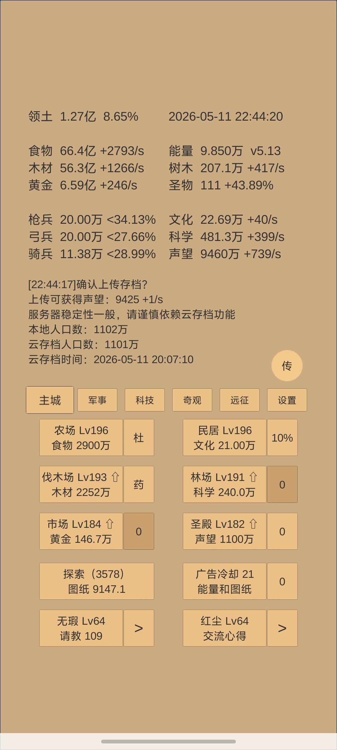 除了骑兵都二十万兵了，接下来做什么？骑兵太贵了，黄金产量低，爆不起了，正在存黄金准备先升奇观在升建筑，庆典还有四万次就满20万次了截图