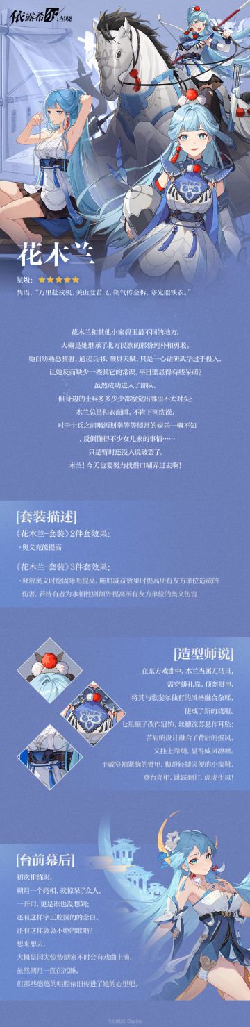 【巡演情报】剧目巡演 | 木兰风华