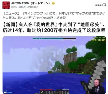 14年徒步！《我的世界》玩家勇闯边境之地
